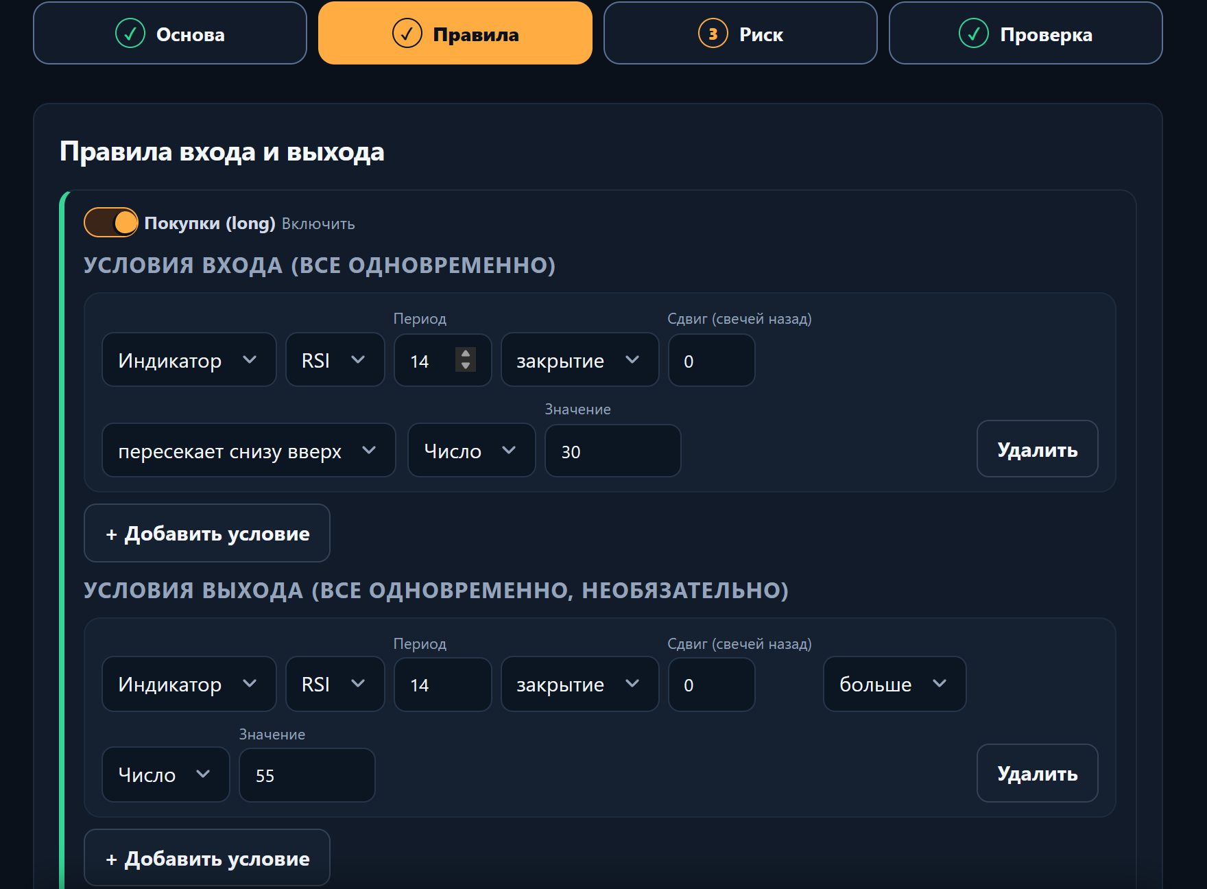 Конструктор правил стратегии